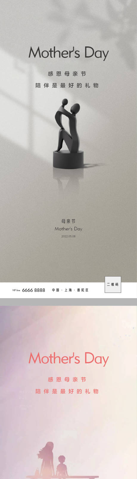 源文件下载【母亲节微信海报】编号：30310009816624071
