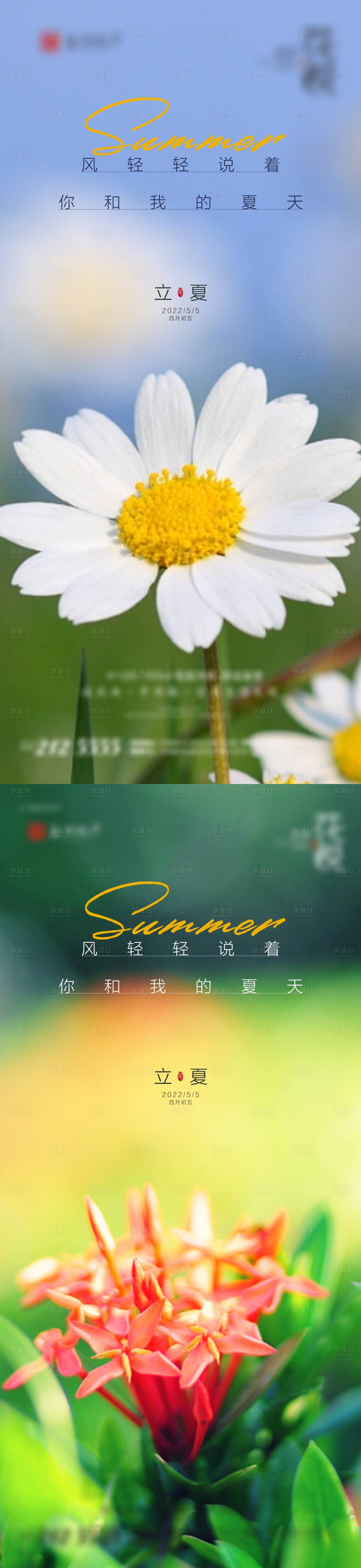 源文件下載【享設(shè)計】搜索編號：37990009798968687【立夏節(jié)氣海報】