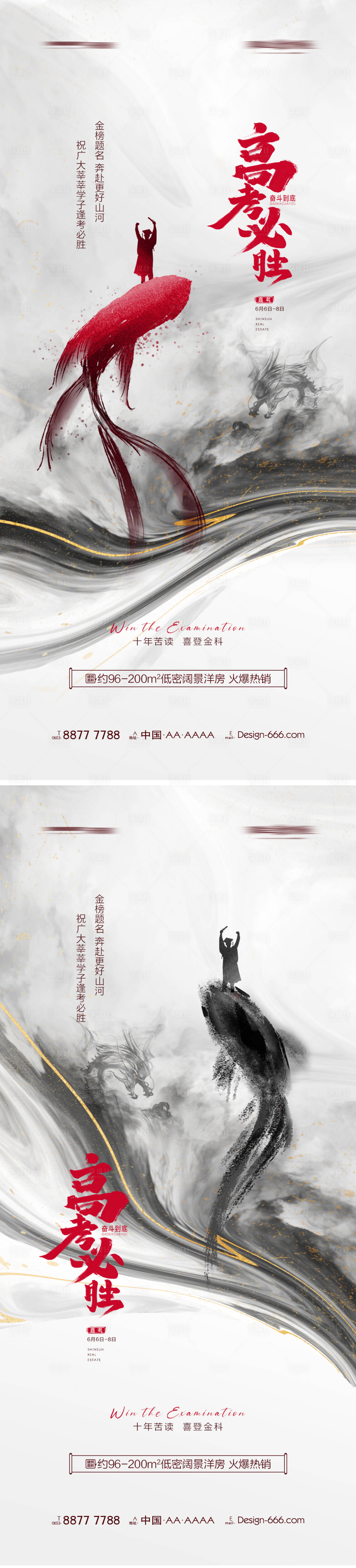 源文件下载【地产高考必胜水墨锦鲤系列海报】编号：20380010224993684