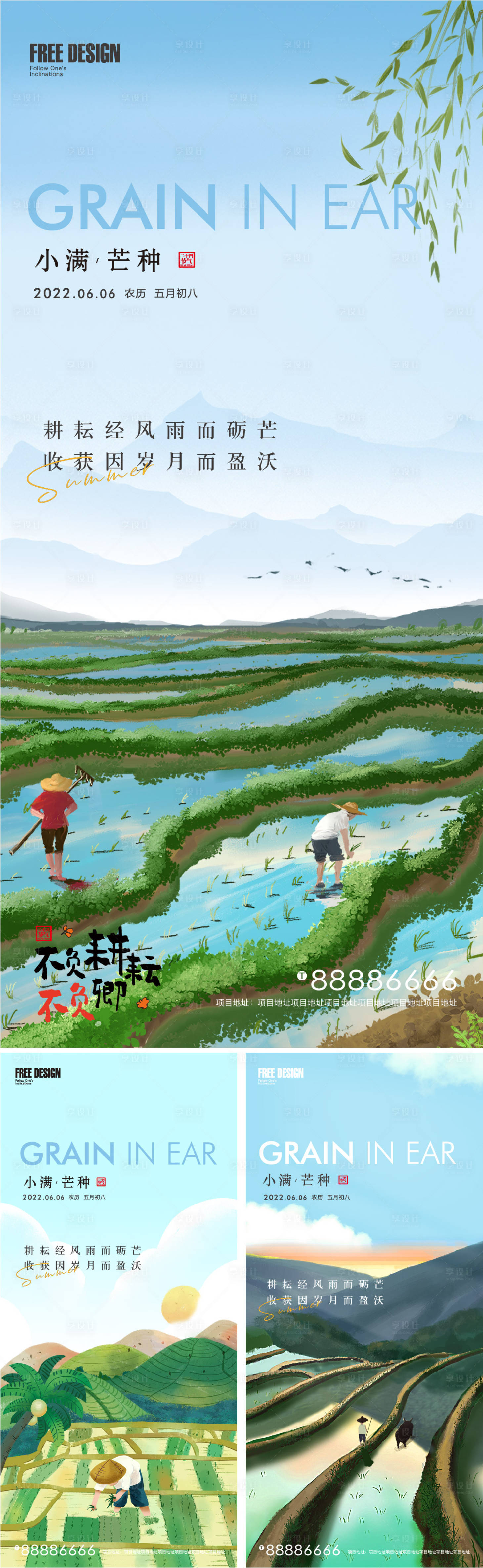 源文件下載【享設(shè)計(jì)】搜索編號(hào)：29690010295304430【芒種小滿節(jié)氣系列海報(bào)】