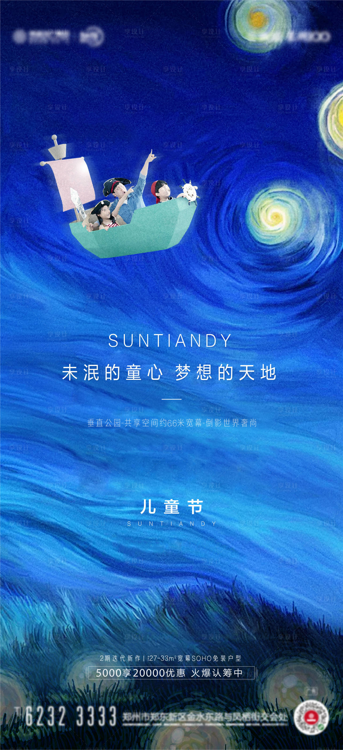 源文件下載【享設計】搜索編號：39790010181394690【六一兒童節海報】
