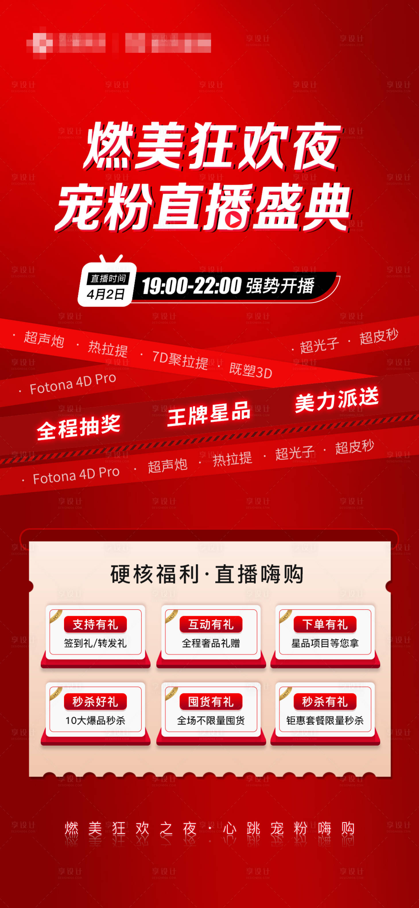 源文件下載【享設計】搜索編號：74800009884773562【直播紅金海報】
