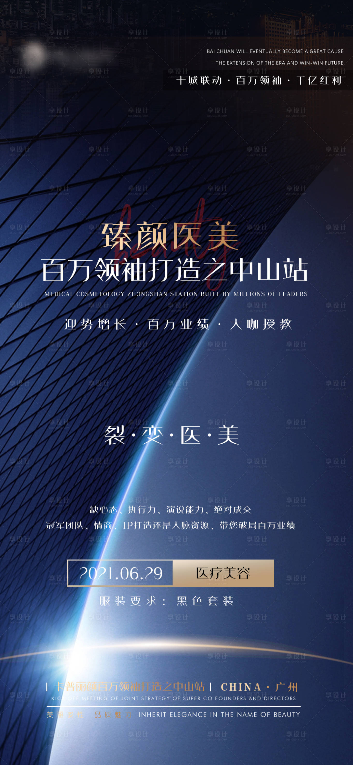 源文件下载【医美招商海报】编号：66100009801625854