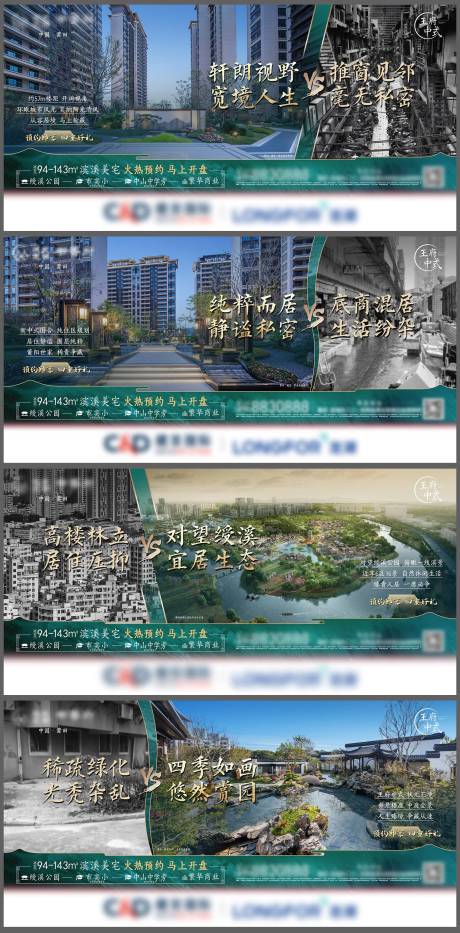 源文件下载【地产价值点对比系列海报展板】编号：55070009775924390