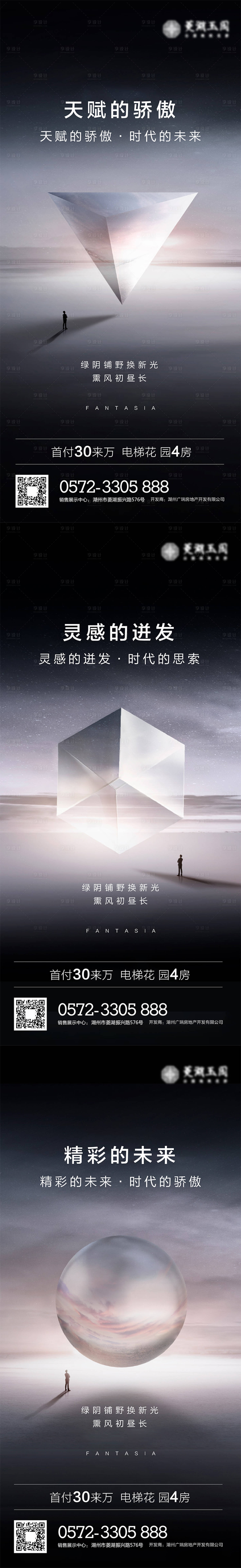 源文件下载【享设计】搜索编号：40660009930139932【地产城市概念系列海报】