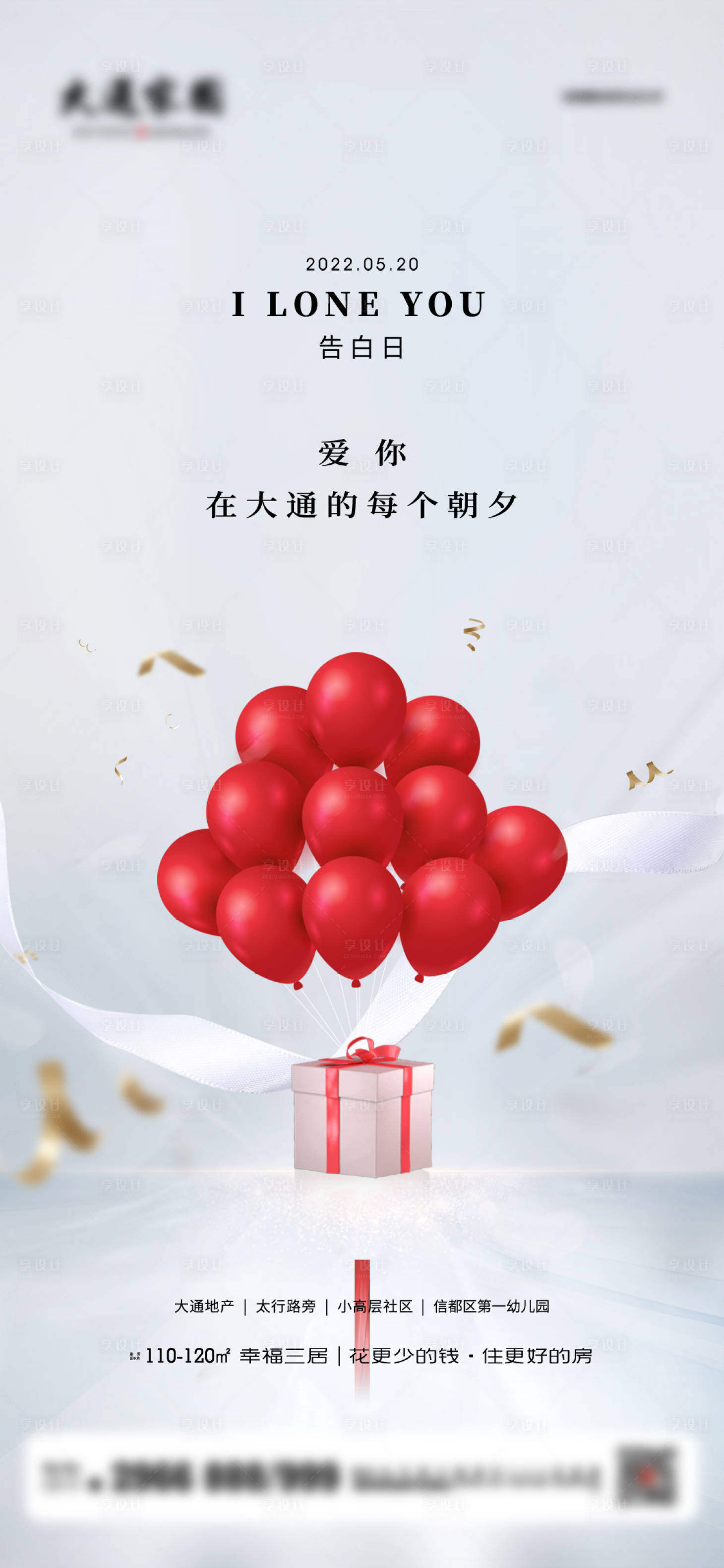 源文件下载【地产520海报】编号：41490010120555849