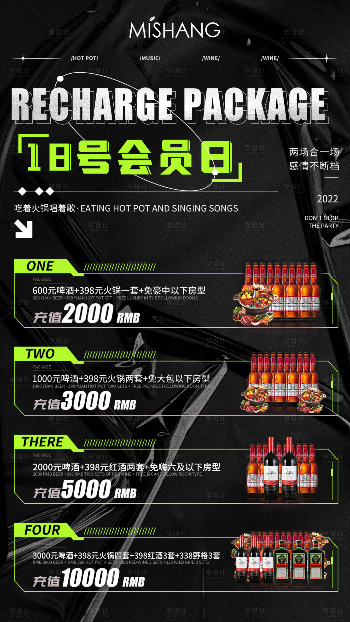 源文件下载【享设计】搜索编号：98480010039921244【酒水会员日海报】
