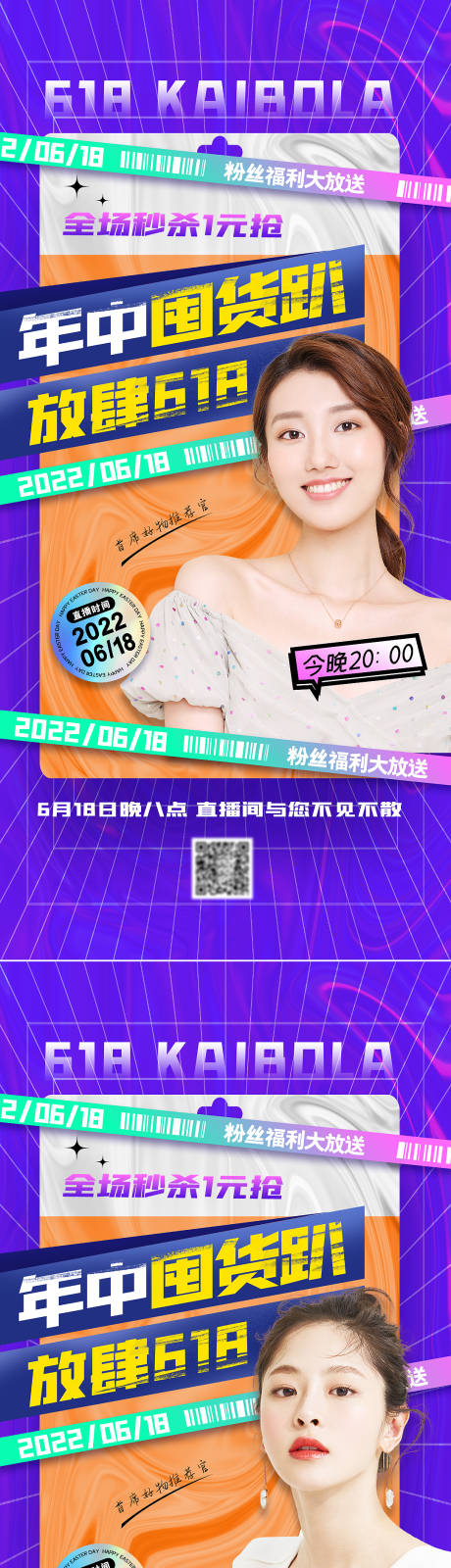 源文件下载【享设计】搜索编号：34570010186086169【年中囤货618直播促销海报】