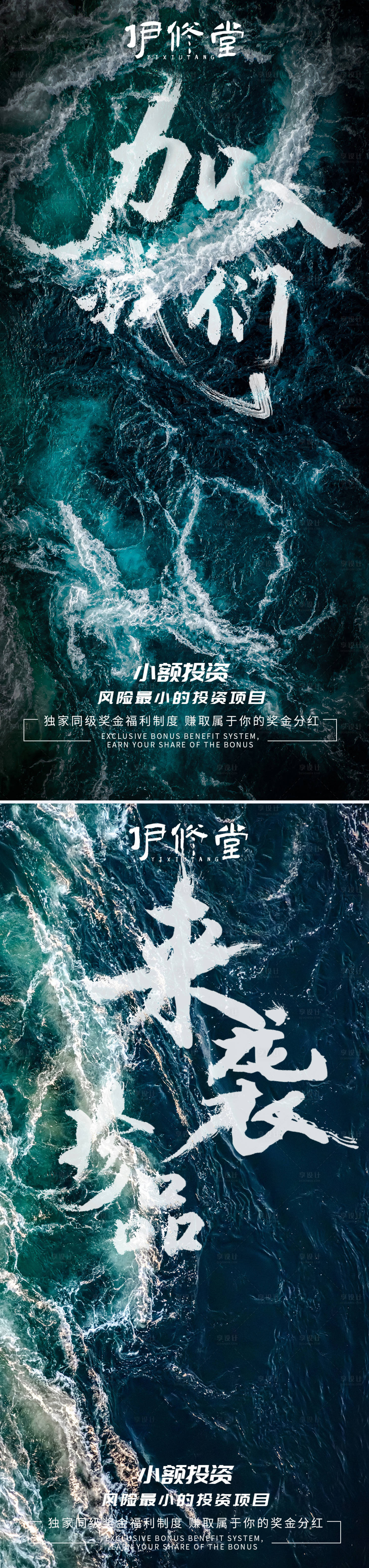 源文件下载【微商招商造势活动系列海报  】编号：73370010154866037