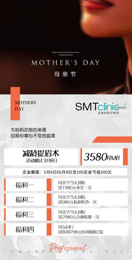 源文件下载【医美母亲节海报】编号：59940009886114928