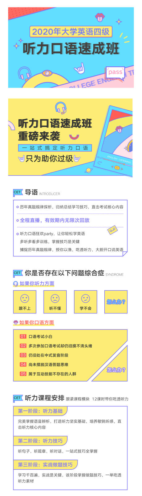 源文件下载【四六级听力口语课程封面详情页】编号：20220518145713863