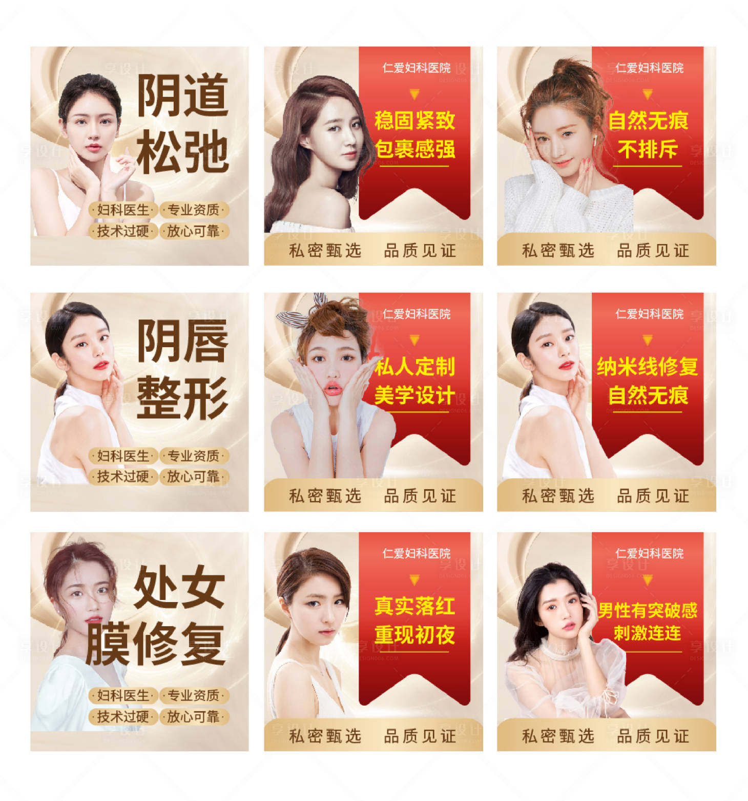源文件下载【享设计】搜索编号：39910009935884339【医美私密banner】