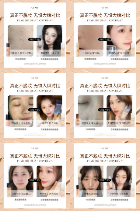 源文件下載【享設(shè)計(jì)】搜索編號(hào)：51240010304885881【粉底液產(chǎn)品對(duì)比系列海報(bào)】
