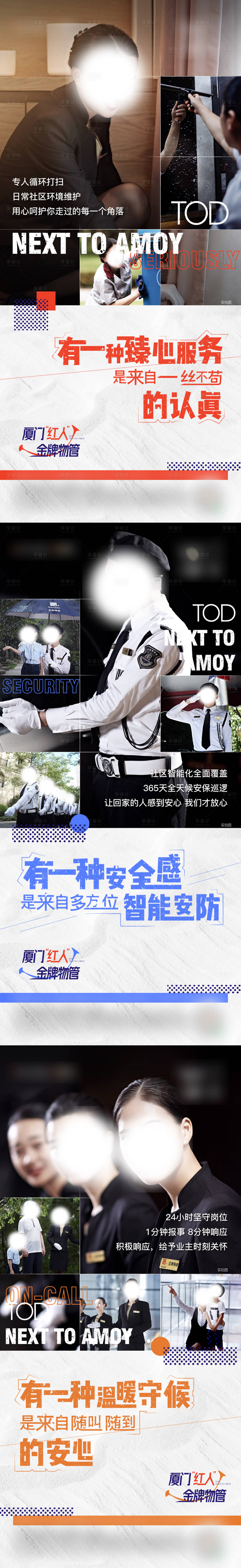 源文件下载【享设计】搜索编号：91780010172014278【物业价值系列稿】