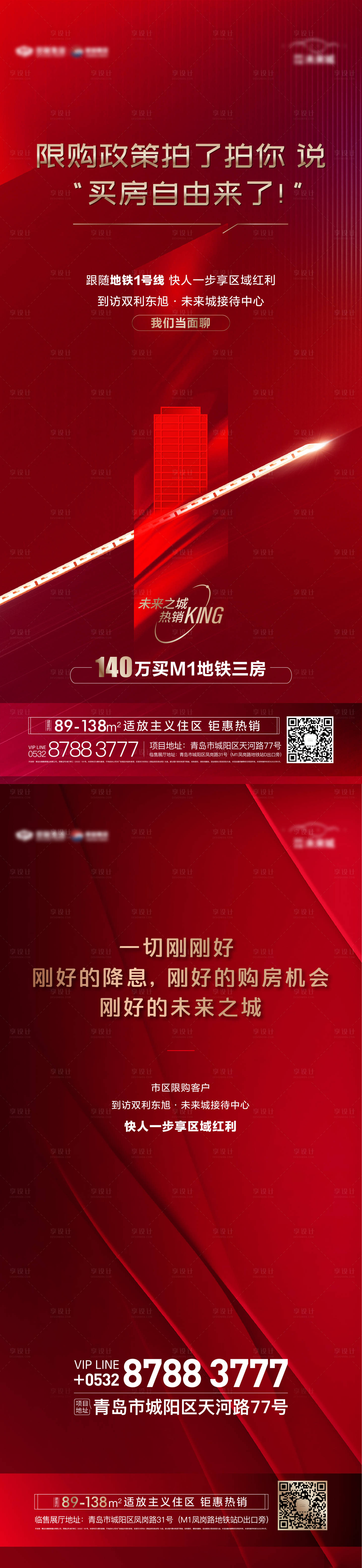 源文件下載【享設計】搜索編號：30380010292077411【地產(chǎn)開放限購海報】