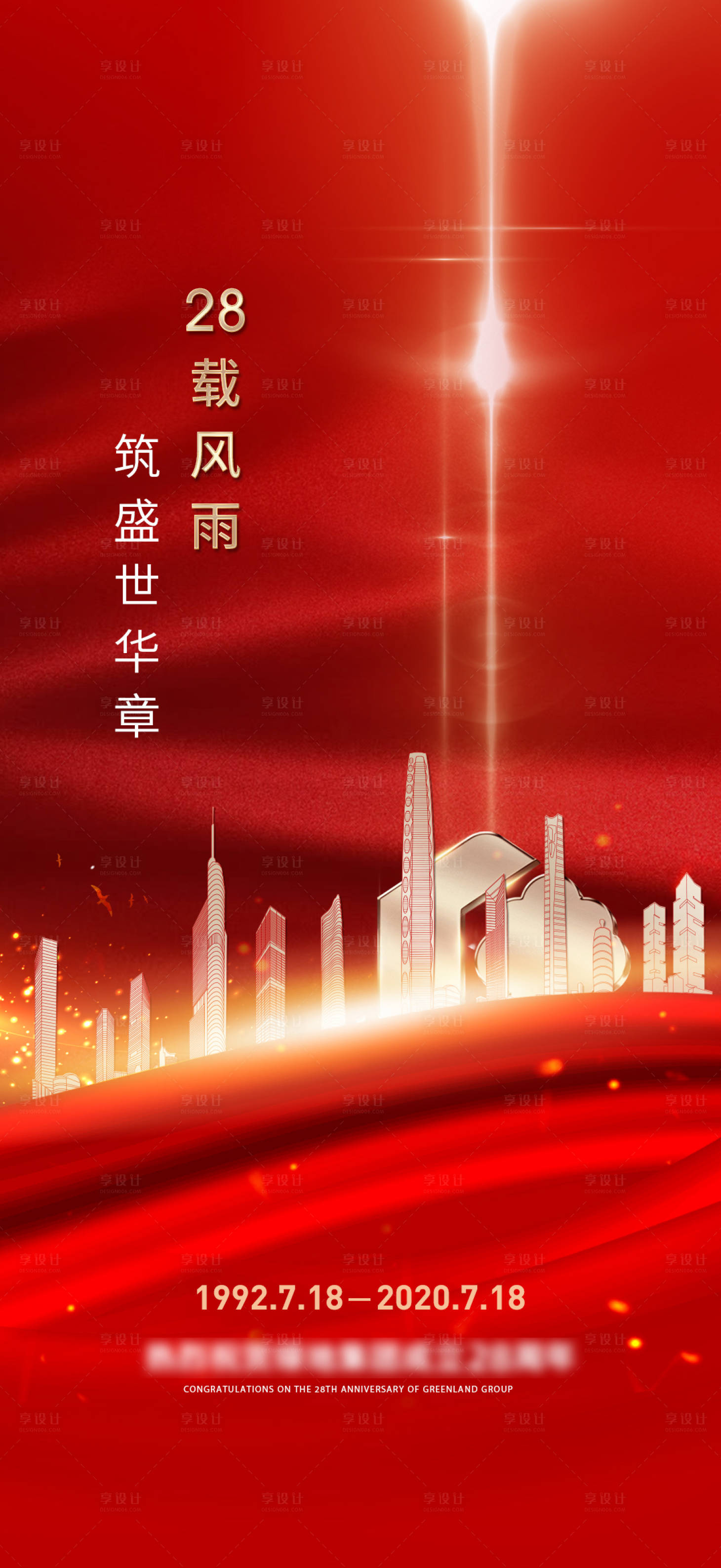 源文件下載【享設(shè)計(jì)】搜索編號(hào)：68510009942417899【周年慶刷屏】