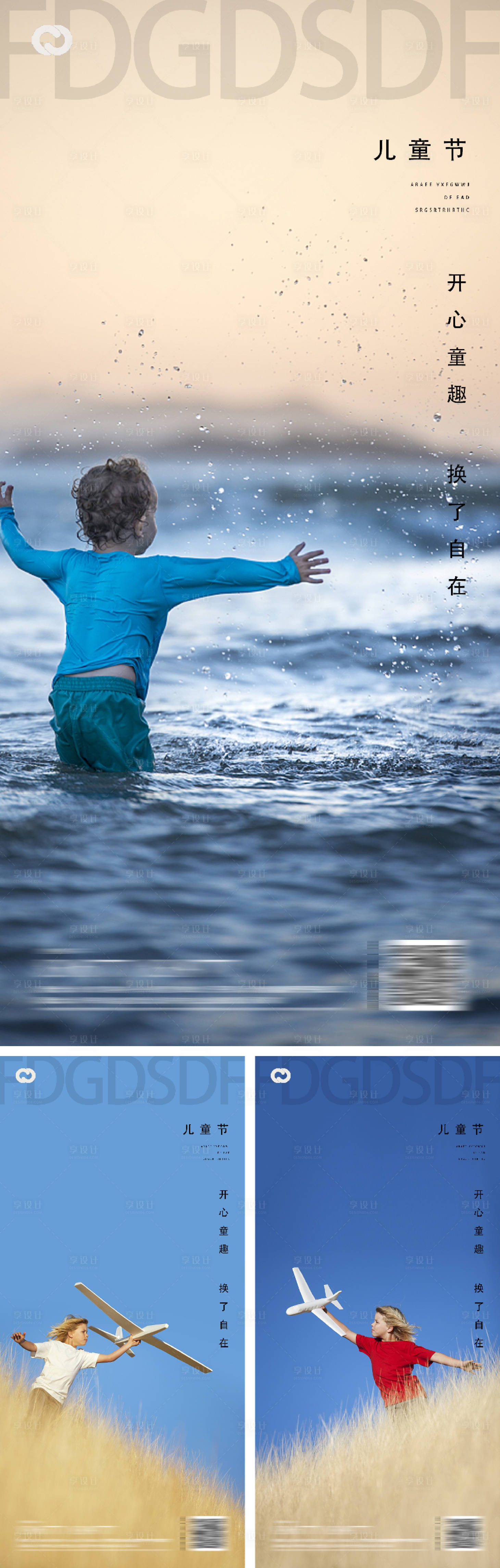源文件下載【六一兒童節海報】編號：36500010126768478