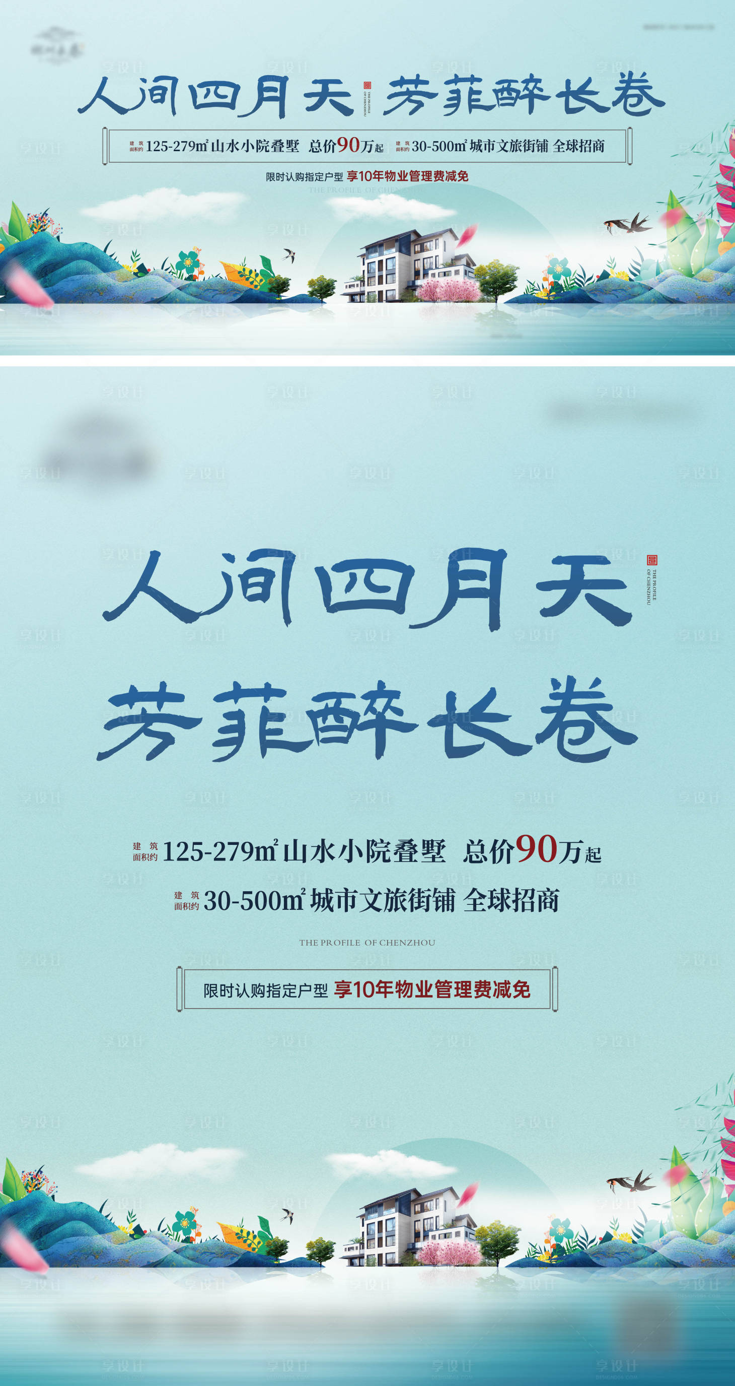 源文件下載【享設計】搜索編號：97540010223489494【地產暖春展板】