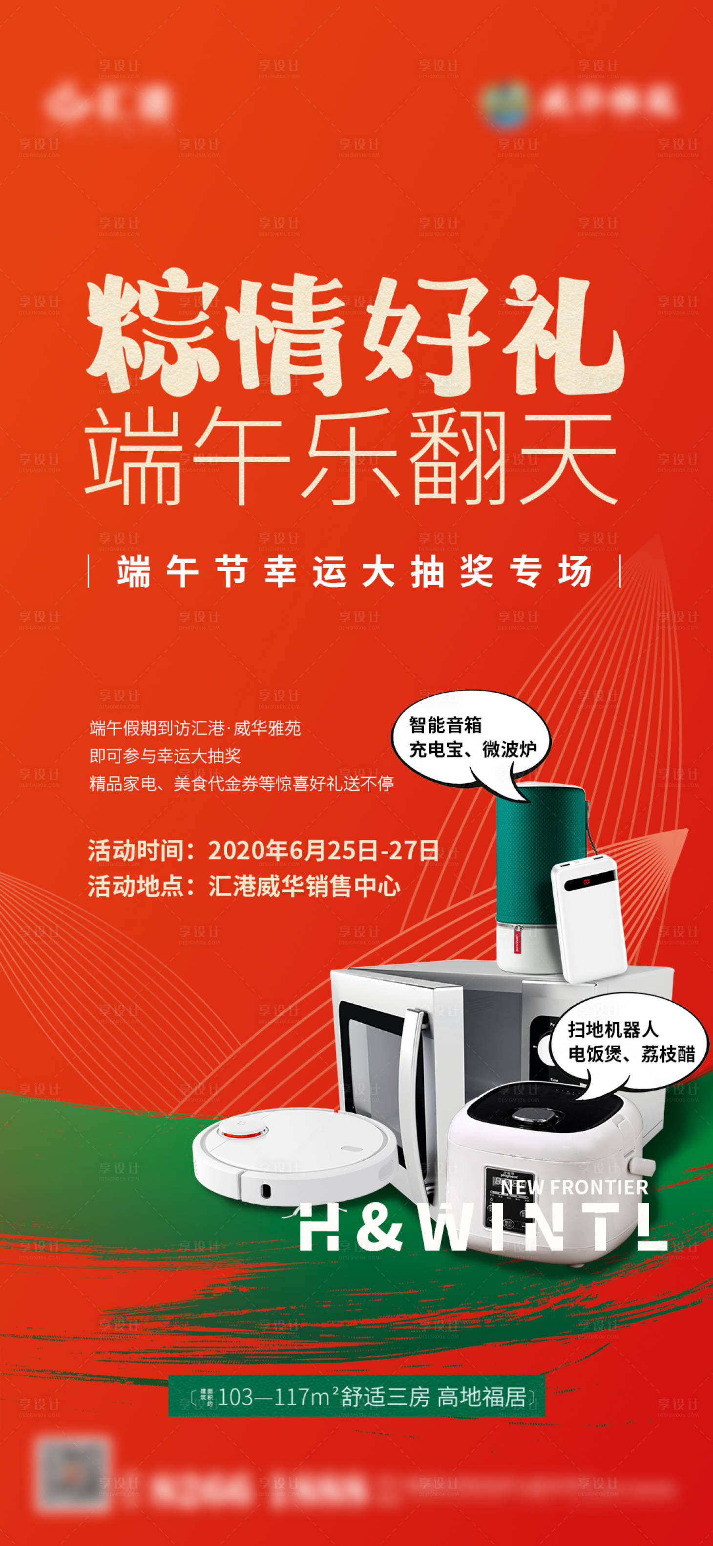 源文件下載【享設計】搜索編號：69470010284521964【端午節(jié)活動喜慶海報】