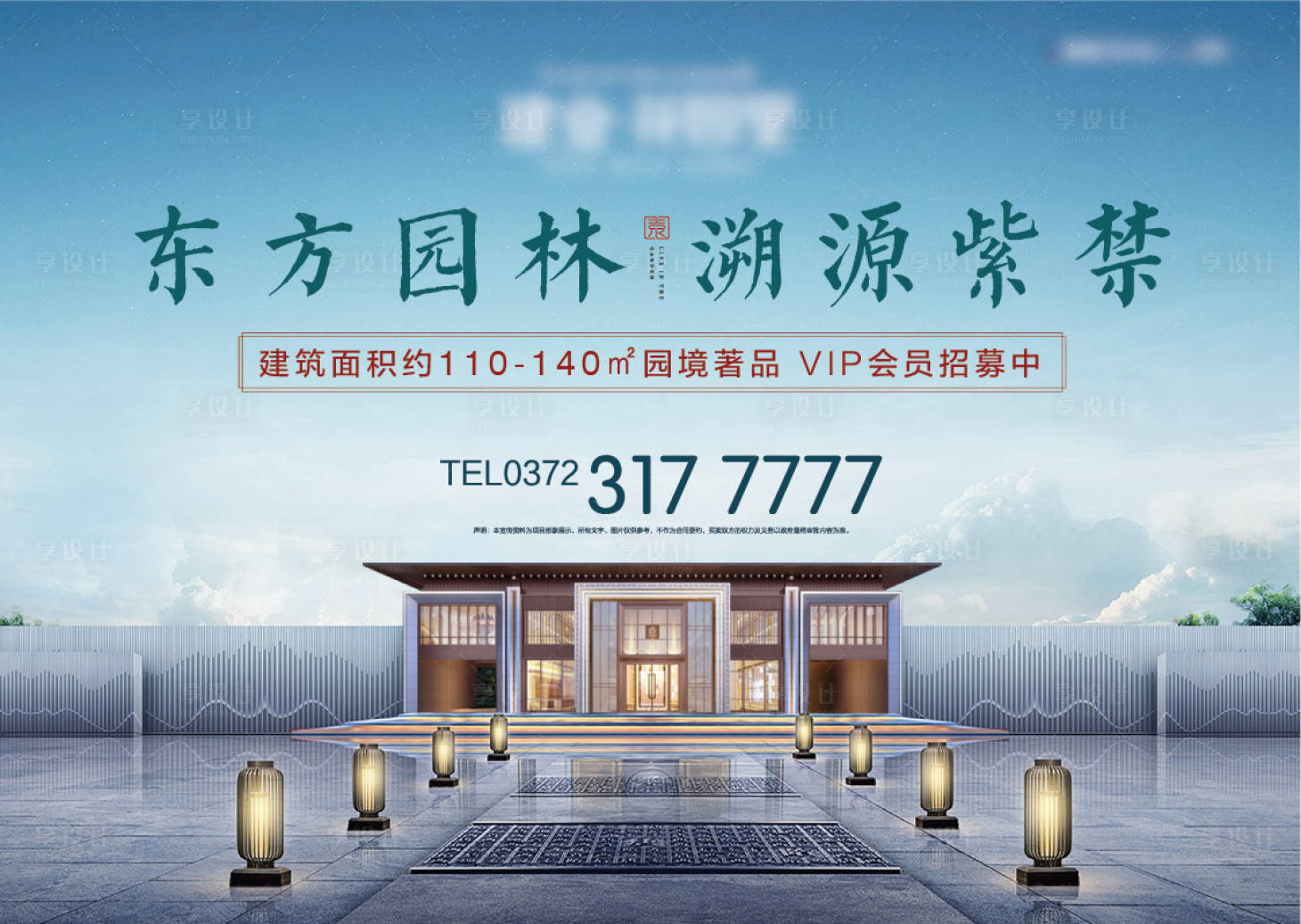 源文件下载【享设计】搜索编号：33040009811376423【地产形象价值点海报展板】