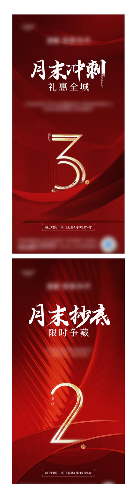 源文件下載【地產倒計時紅金系列海報】編號：66550009776773006