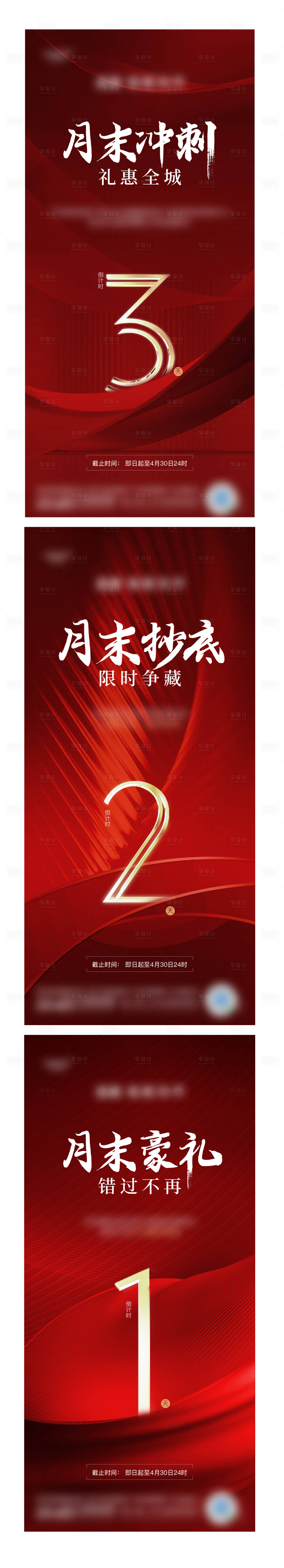 源文件下載【享設(shè)計】搜索編號：66550009776773006【地產(chǎn)倒計時紅金系列海報】