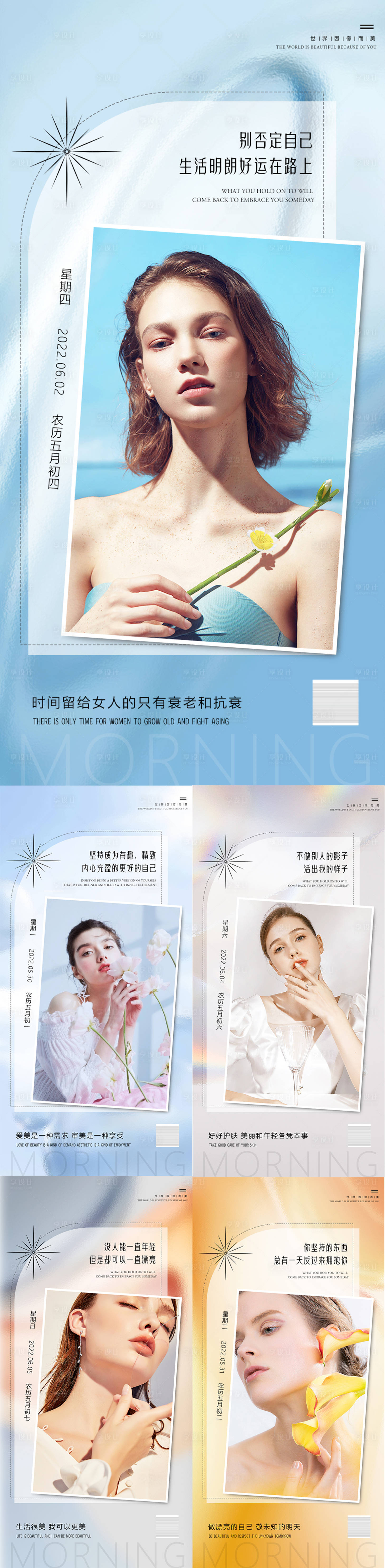 源文件下載【享設計】搜索編號：31880010216459436【醫美整形早安晚安海報 】