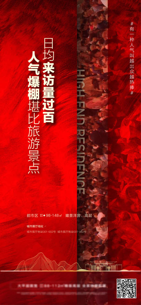 源文件下载【售楼处热销人气火爆刷屏】编号：20220504100825970