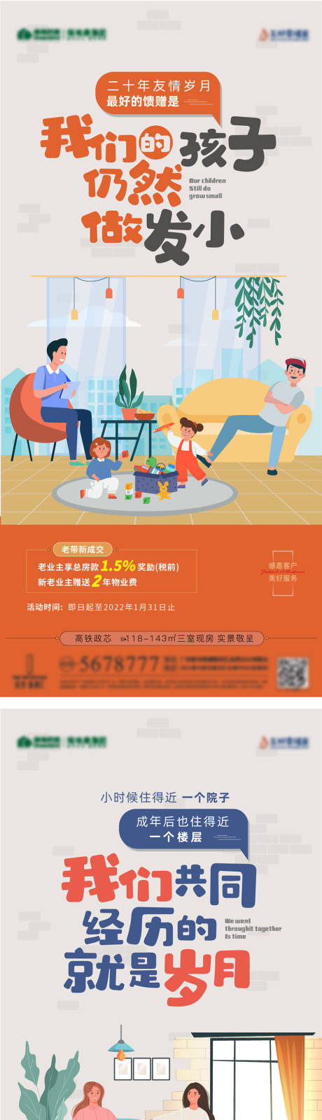 源文件下载【老带新价值点系列单图】编号：69760009892877128
