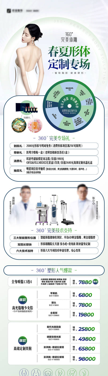 源文件下载【360完美体雕形体专场长图海报】编号：20220517094554668