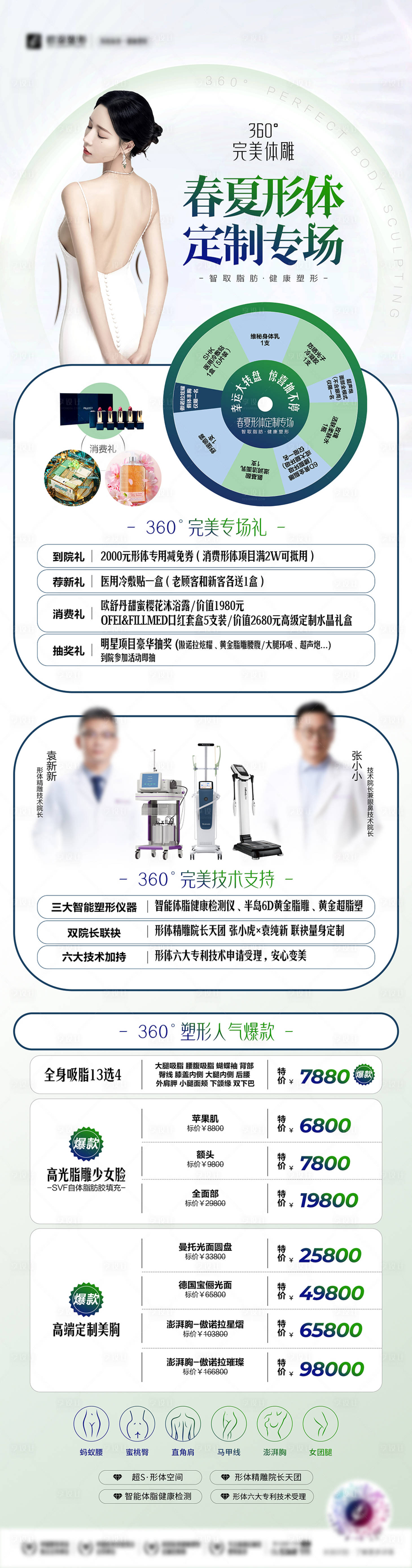 源文件下載【享設計】搜索編號：93130010040808687【360完美體雕形體專場長圖海報】