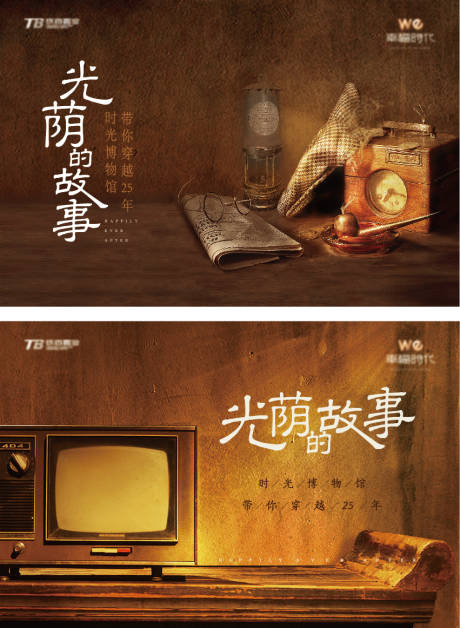 源文件下载【光阴的故事怀旧活动背景板】编号：30440009871228341