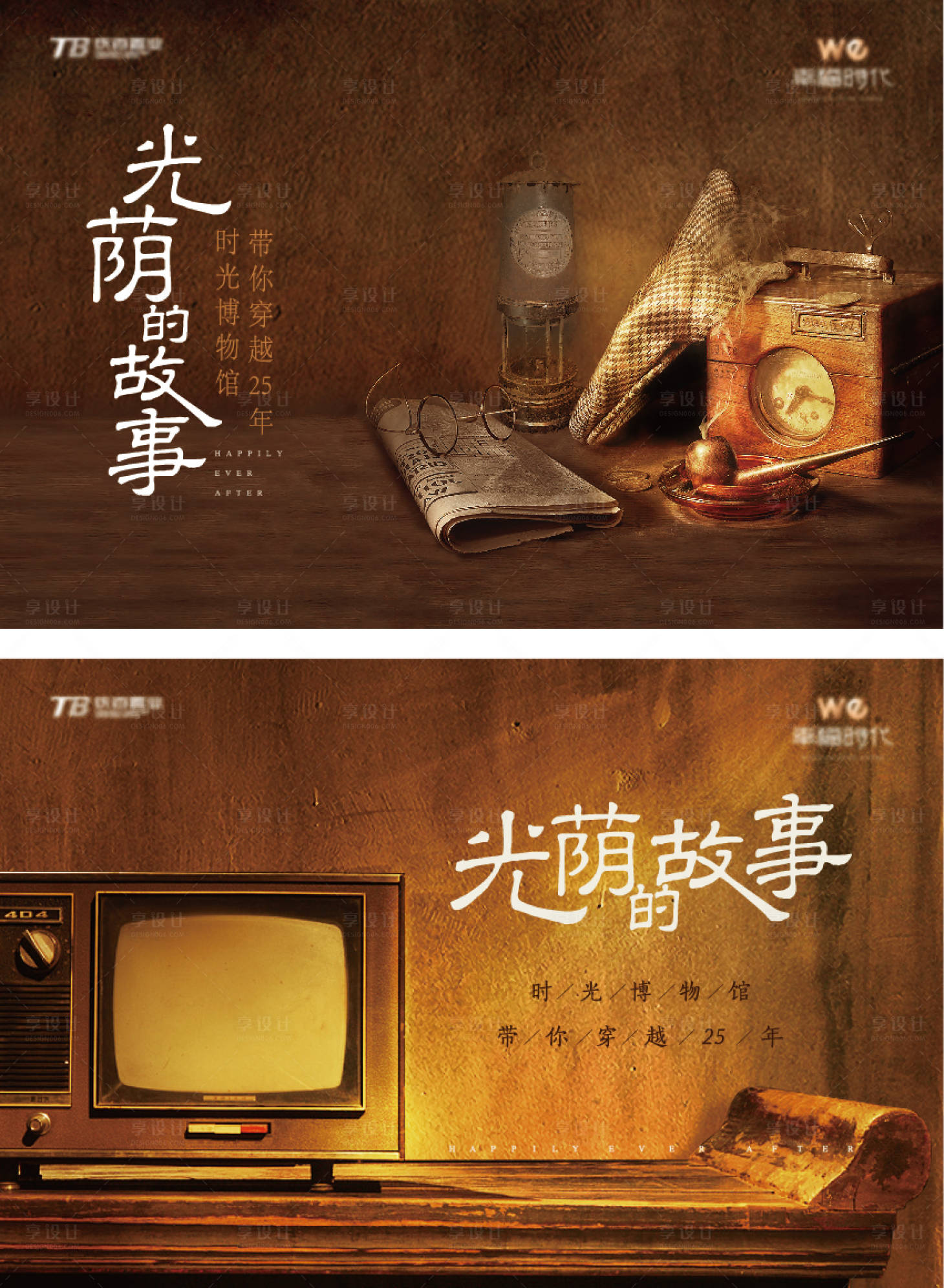 源文件下载【光阴的故事怀旧活动背景板】编号：30440009871228341