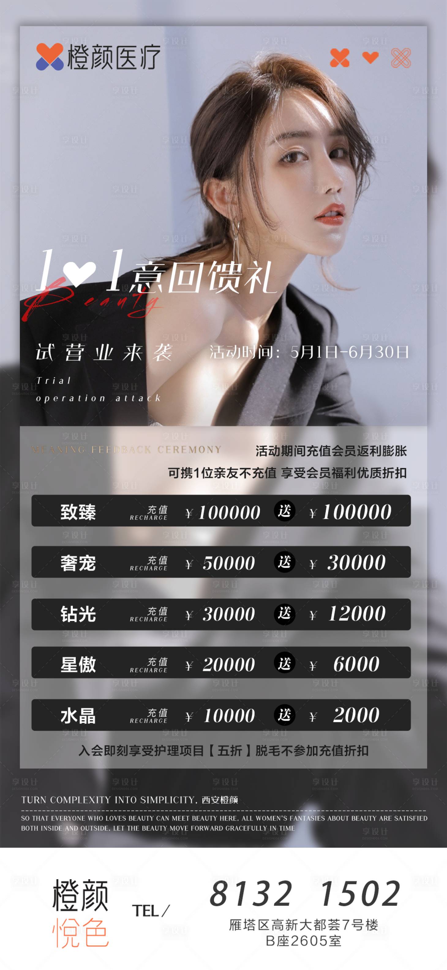 源文件下载【享设计】搜索编号：17150010022092532【医美美业高端时尚充值活动海报】