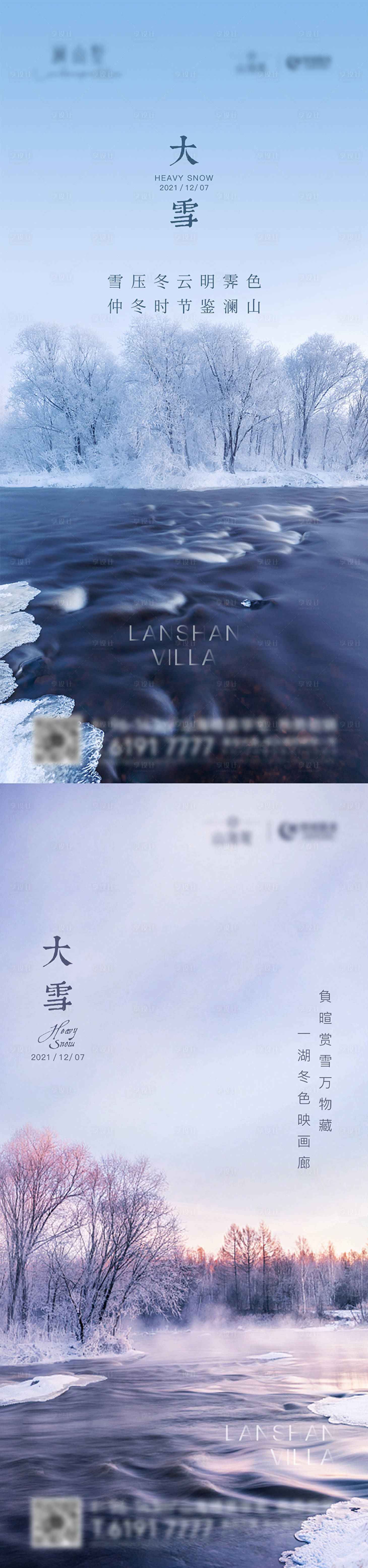 源文件下载【享设计】搜索编号：17610009904736959【地产二十四节气大雪】