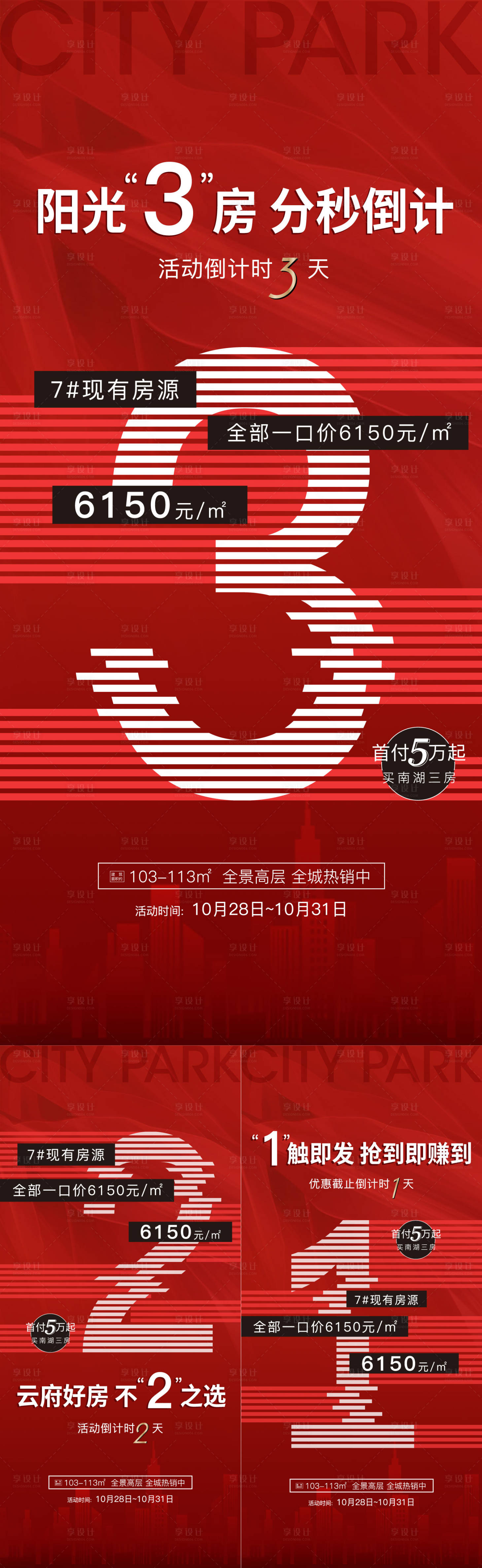 源文件下載【享設計】搜索編號：26390009820731227【地產倒計時】