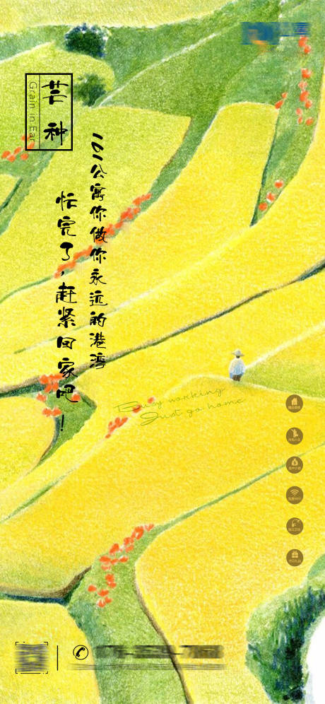 源文件下载【芒种海报】编号：27830010219046180