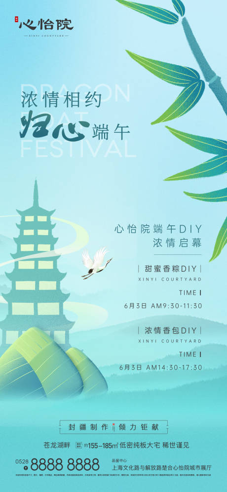 源文件下载【端午节海报】编号：61390010234646209