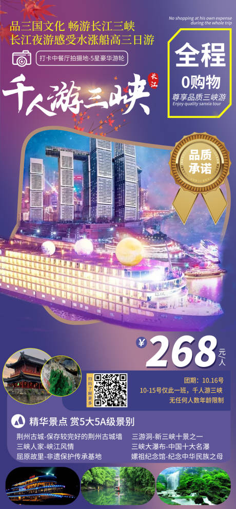 源文件下载【品三国文化畅游长江三峡】编号：18430010052239577
