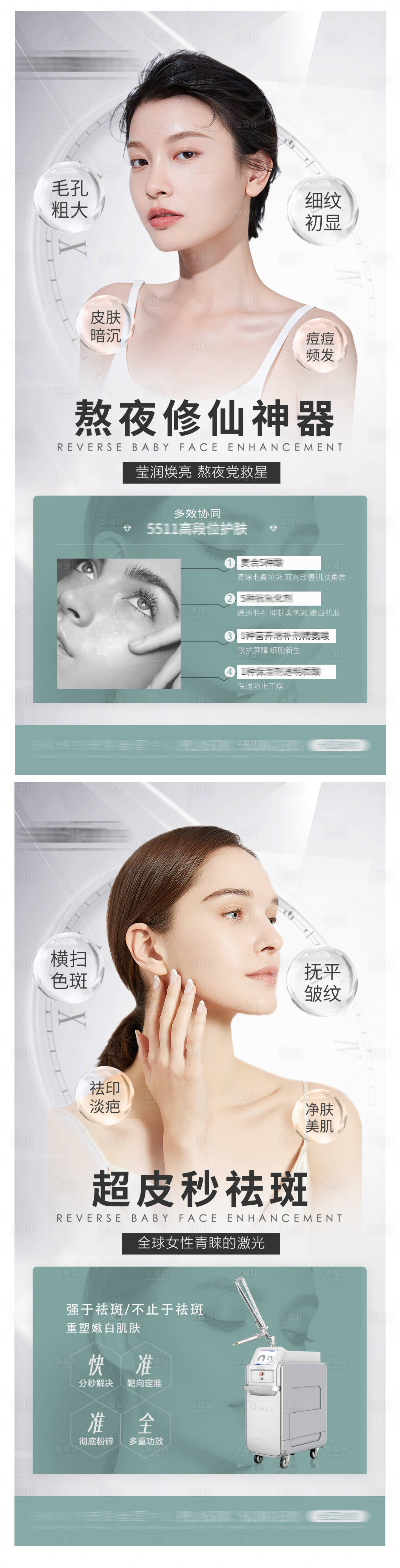 源文件下載【醫美活動海報】編號：68670010296078798