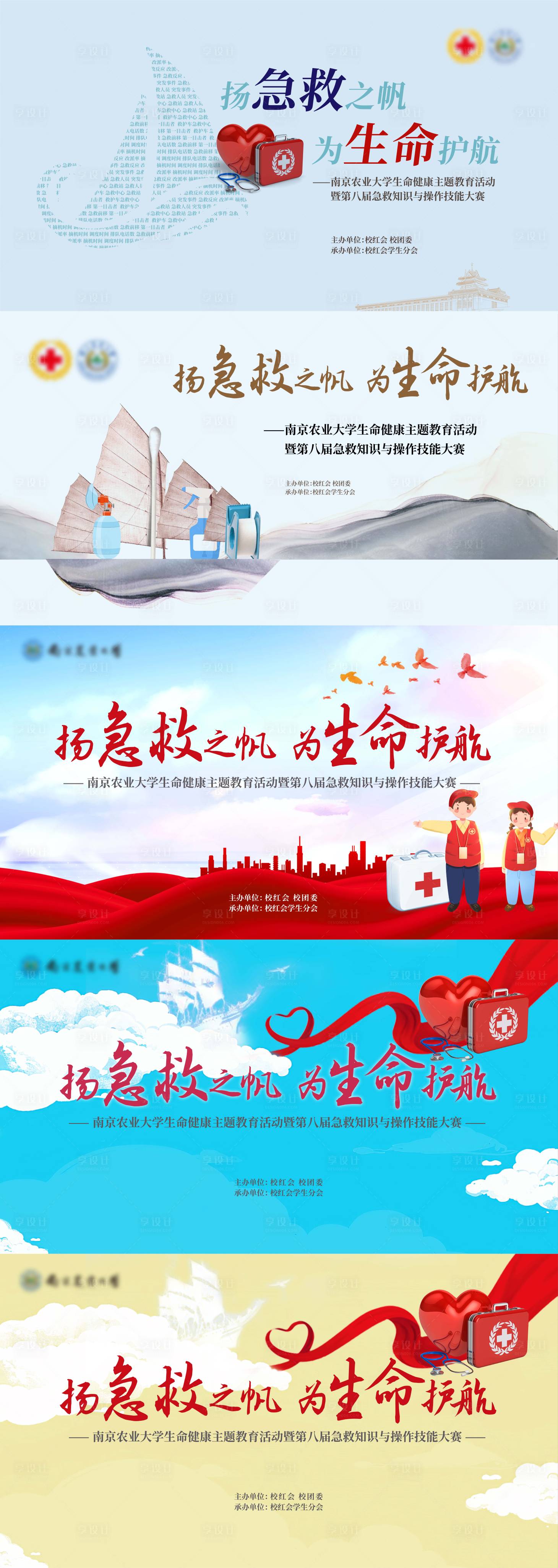 源文件下载【急救活动背景板】编号：54850009885693747