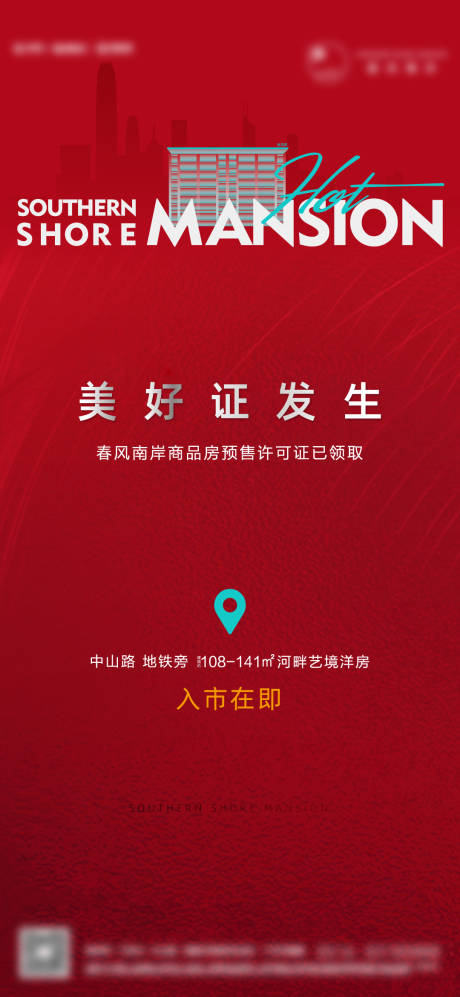 源文件下载【房地产取证预售证海报】编号：25590010074501283