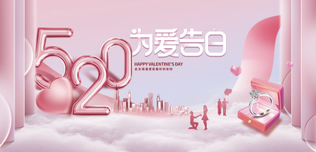 源文件下载【520相亲会展板】编号：20220528092157360