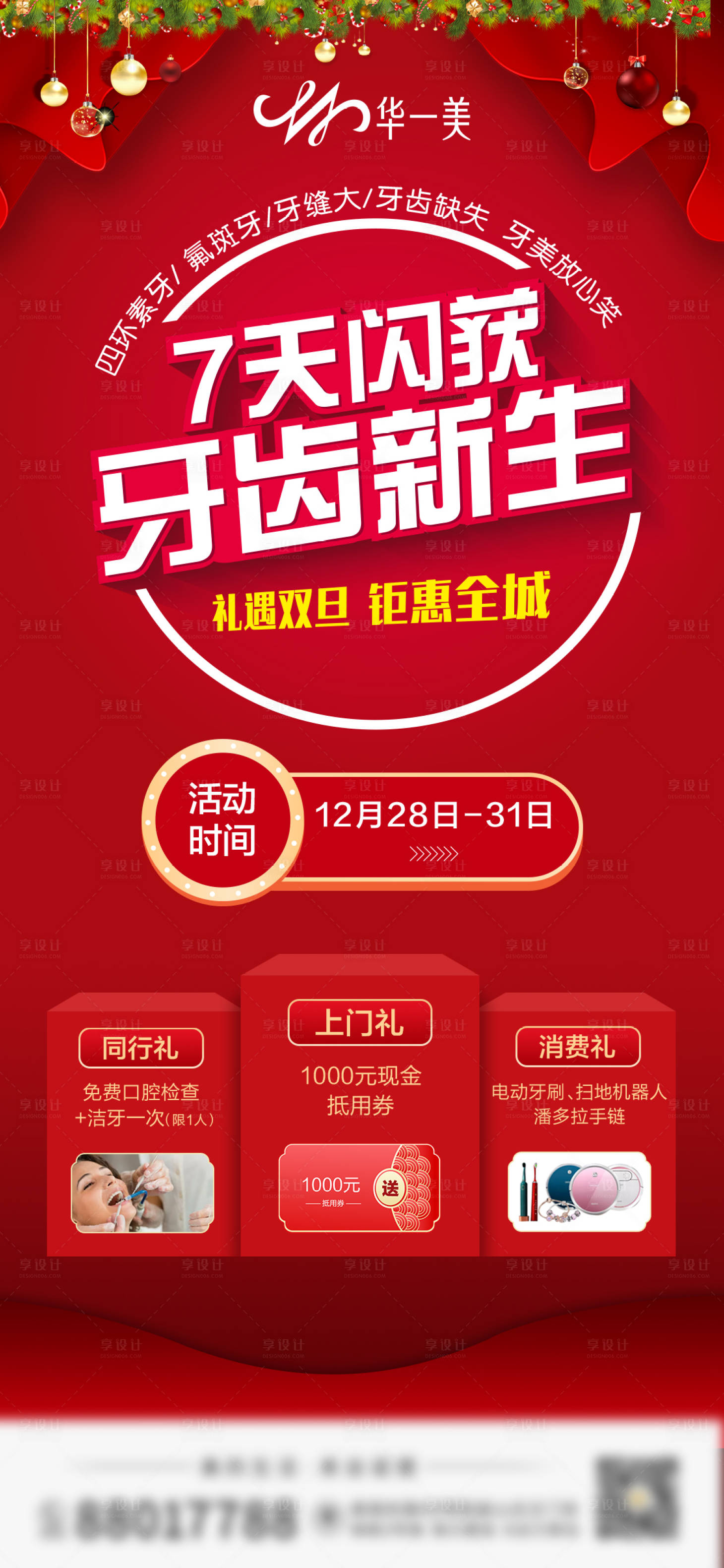 源文件下載【享設計】搜索編號：24890009861386543【口腔牙科活動海報】