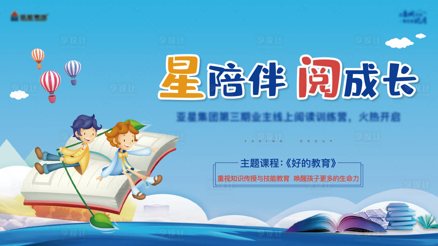 源文件下载【享设计】搜索编号：83910009943078528【读书会背景板】