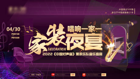 源文件下载【家装夜宴海报】编号：40480009776123257