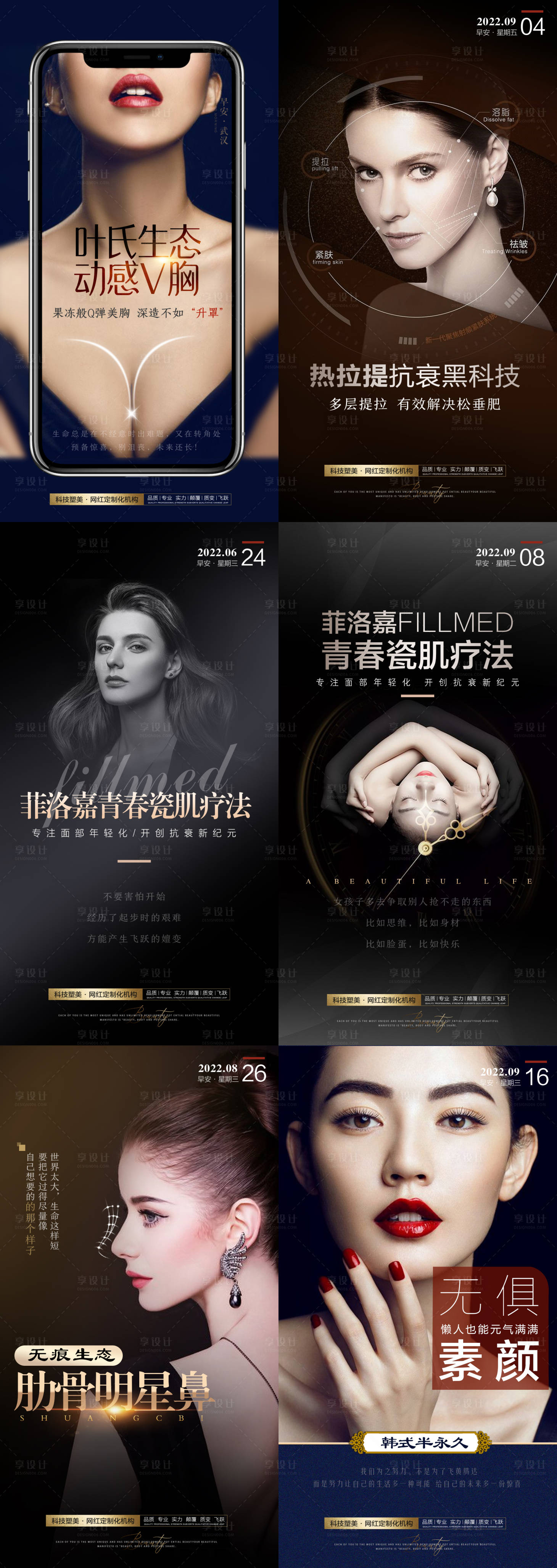 源文件下载【医美整形早安图日签朋友圈海报】编号：40580009992584784