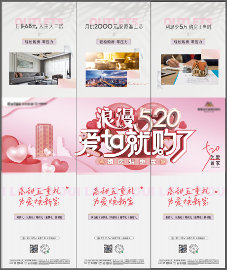 地产520情人节爱心粉色温馨三宫格-源文件【享设计】