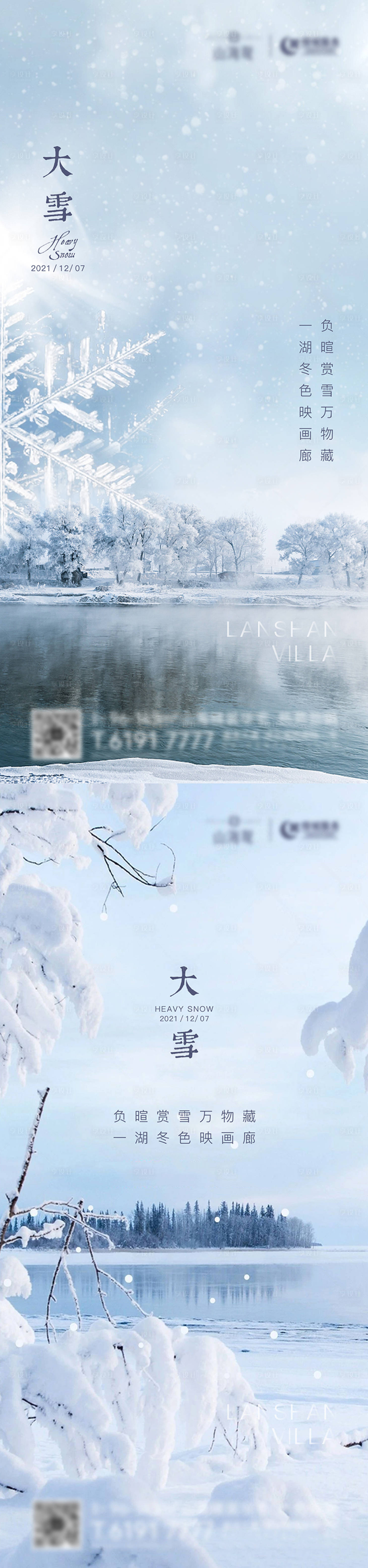 源文件下载【享设计】搜索编号：24070009904711644【地产二十四节气 大雪】