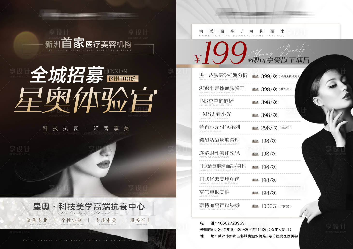 源文件下载【医美拓客卡项宣传单】编号：23360009814944319